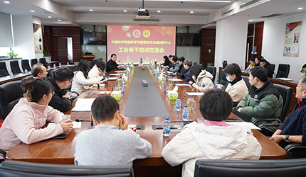 腦智卓中心召開工會骨干培訓交流會 夯實群眾組織根基助力科技自立自強